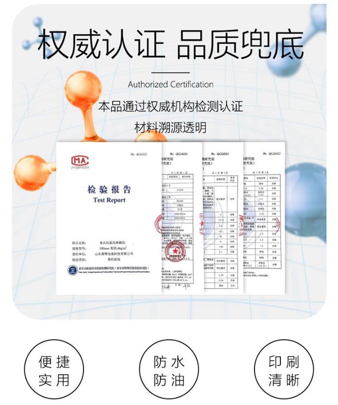 產品檢驗報告:防水防油、印刷清晰